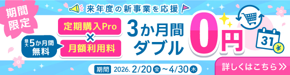 3か月間ダブル0円キャンペーンバナー