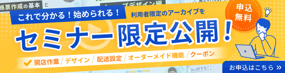 セミナーアーカイブ限定公開キャンペーン
